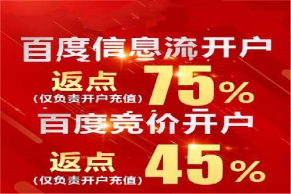 搜索开户返点如何助力商家提升业绩